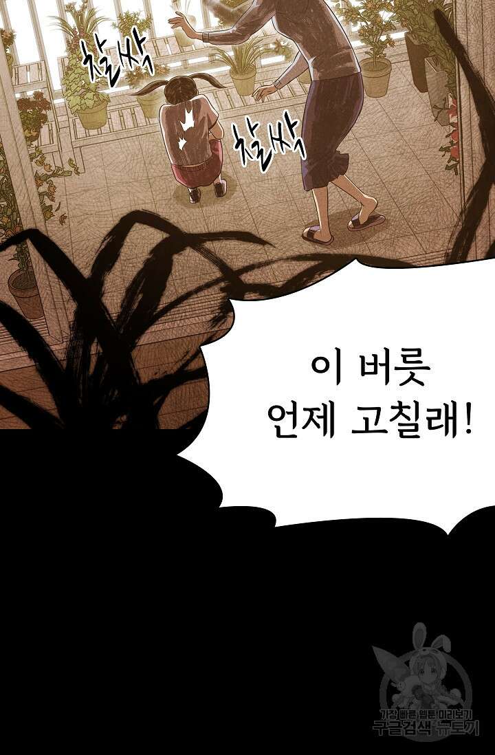 죽음을 먹는 사랑 50화 8