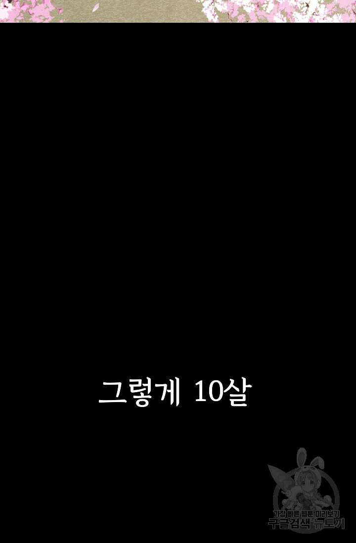 죽음을 먹는 사랑 50화 11