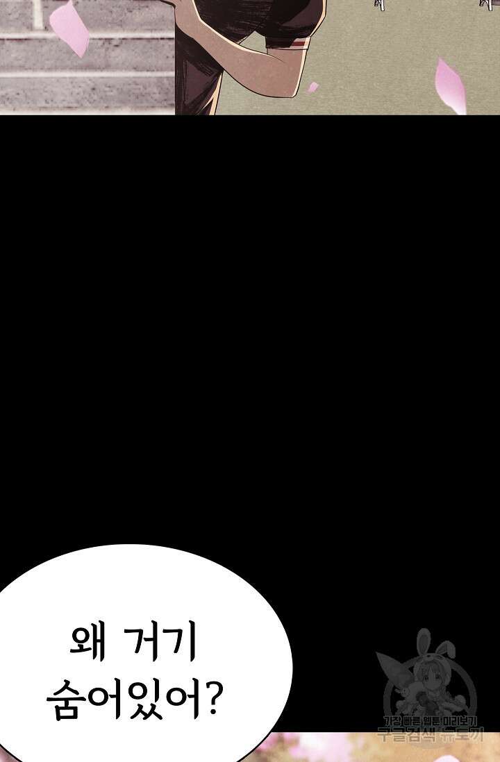 죽음을 먹는 사랑 50화 13