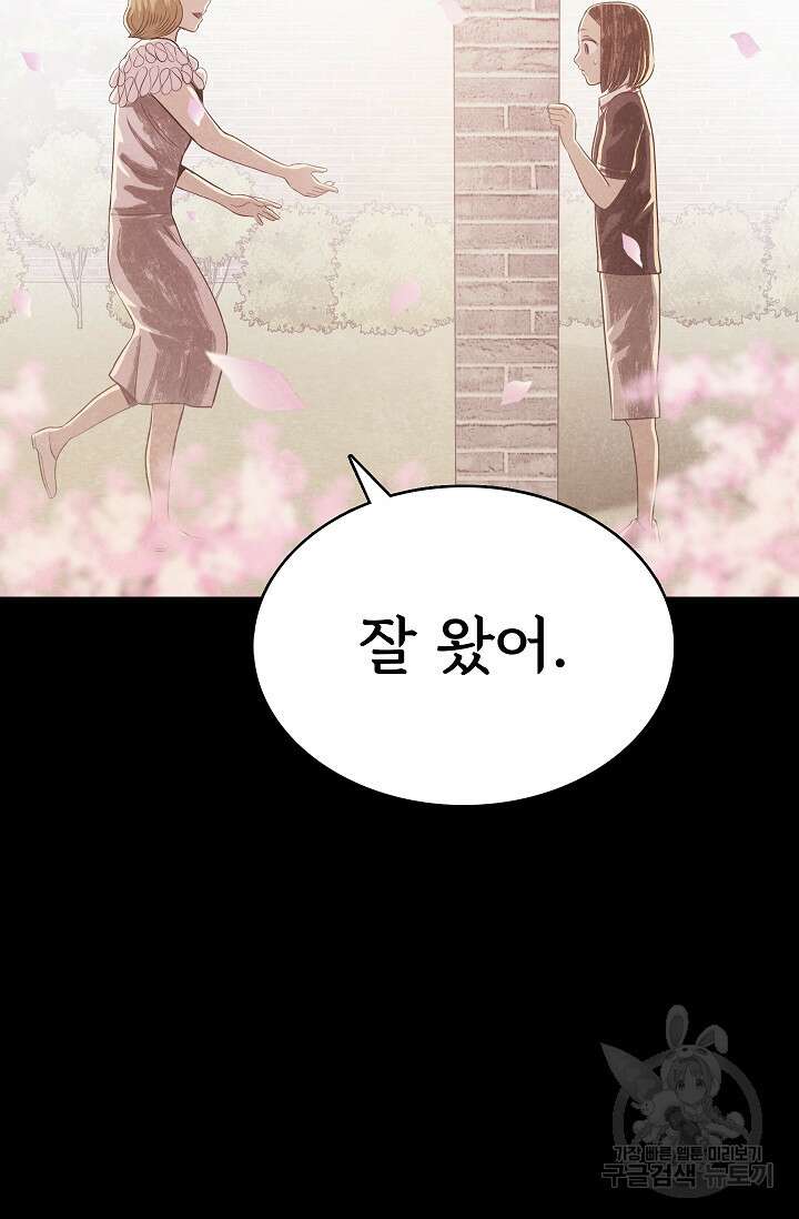 죽음을 먹는 사랑 50화 16