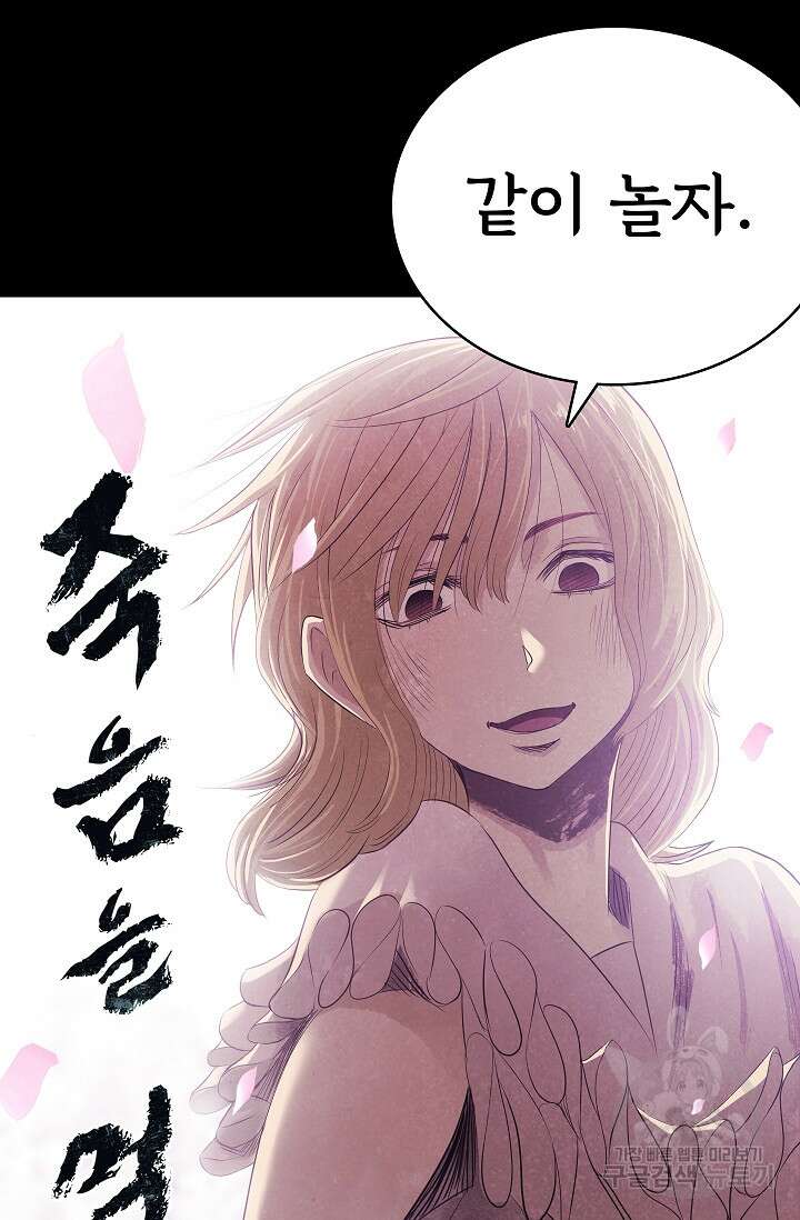 죽음을 먹는 사랑 50화 17