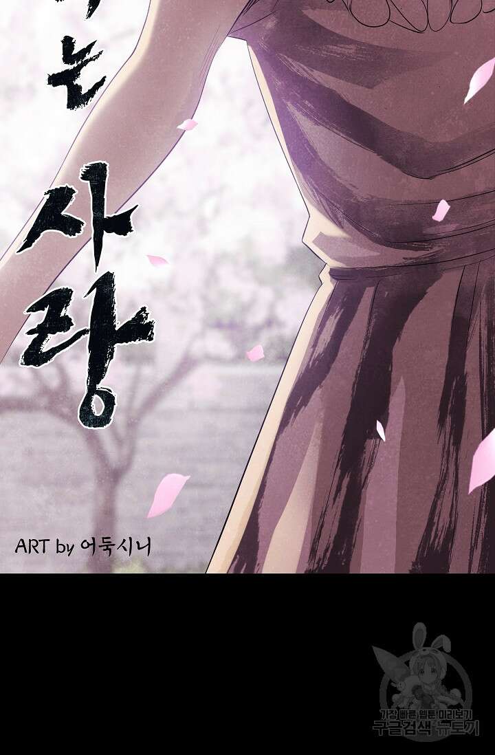 죽음을 먹는 사랑 50화 18