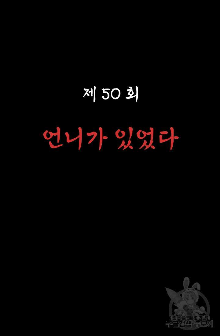 죽음을 먹는 사랑 50화 19