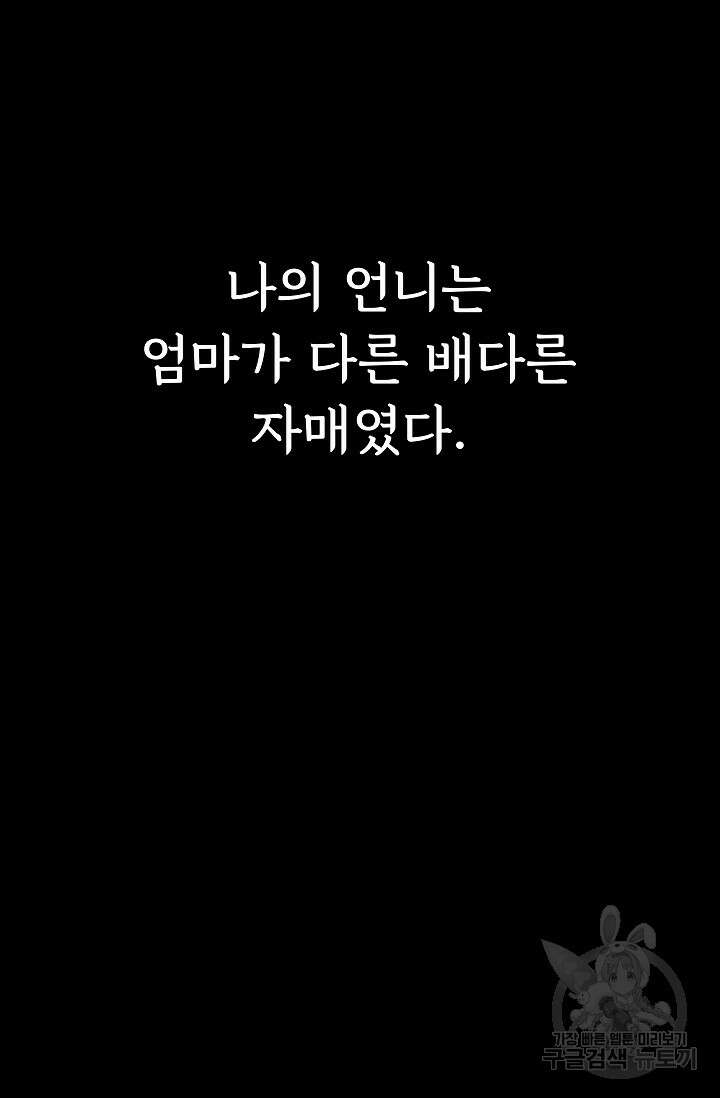 죽음을 먹는 사랑 50화 21