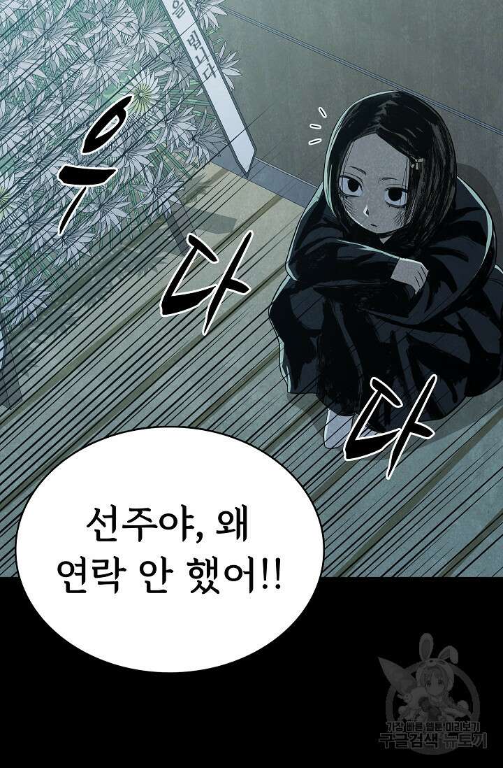 죽음을 먹는 사랑 50화 28