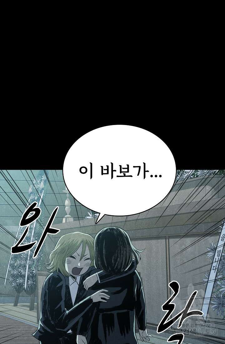죽음을 먹는 사랑 50화 29