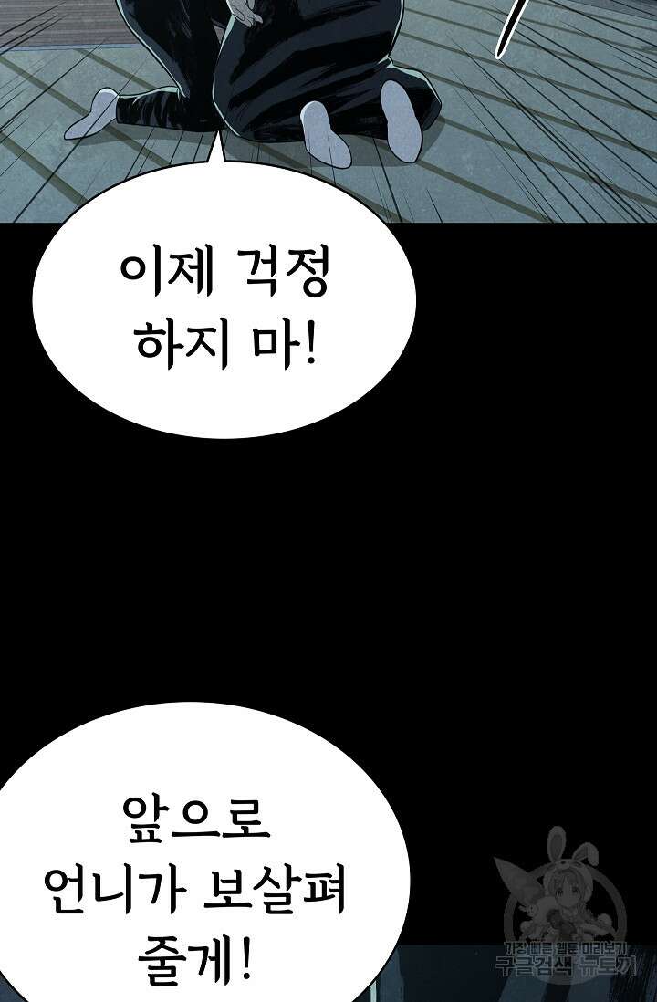 죽음을 먹는 사랑 50화 30