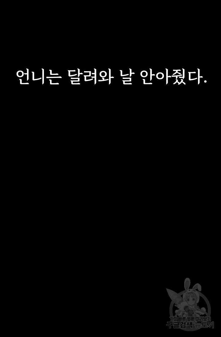 죽음을 먹는 사랑 50화 32