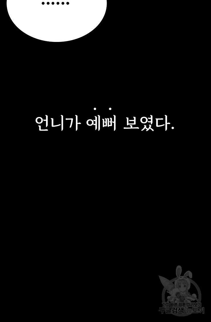 죽음을 먹는 사랑 50화 34