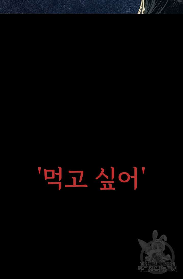 죽음을 먹는 사랑 50화 36