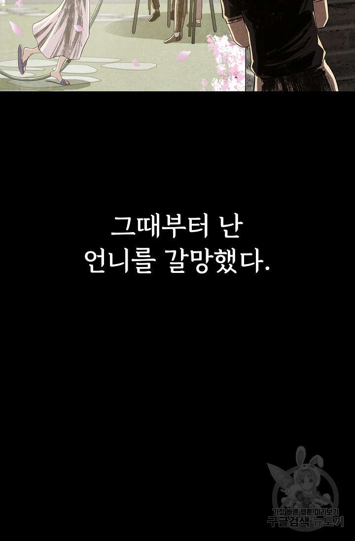 죽음을 먹는 사랑 50화 38