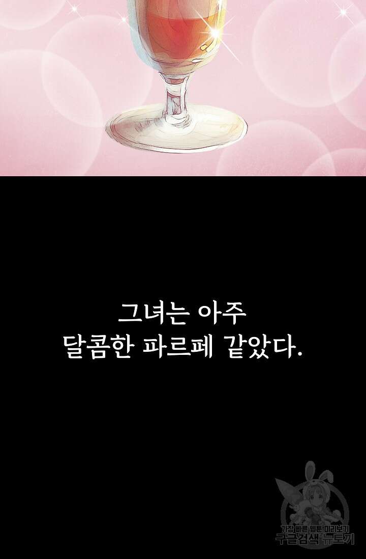 죽음을 먹는 사랑 50화 40