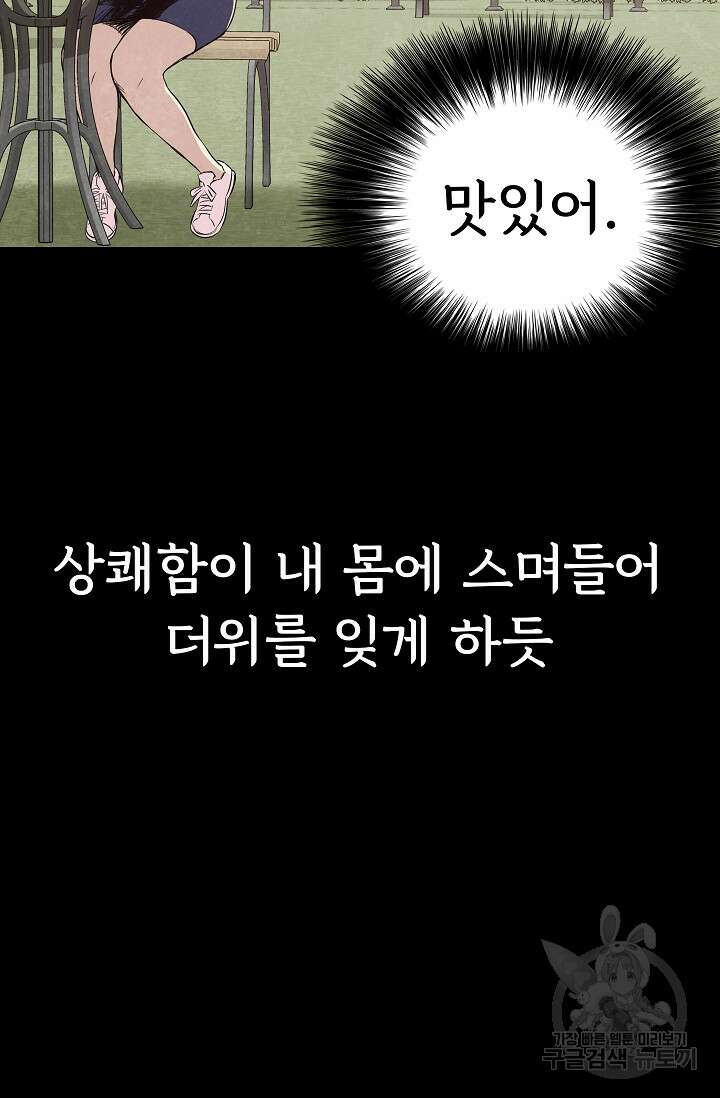 죽음을 먹는 사랑 50화 42
