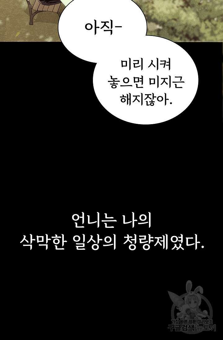 죽음을 먹는 사랑 50화 44