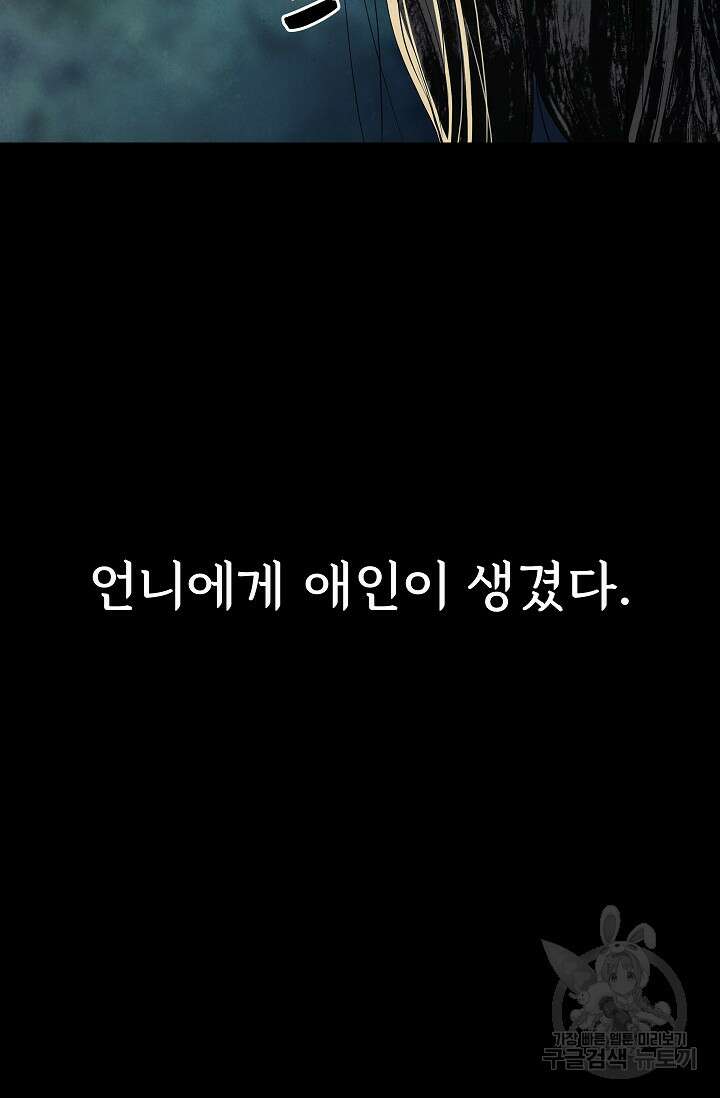 죽음을 먹는 사랑 50화 51