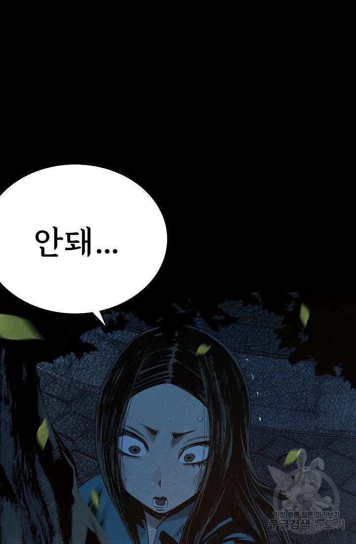 죽음을 먹는 사랑 50화 54