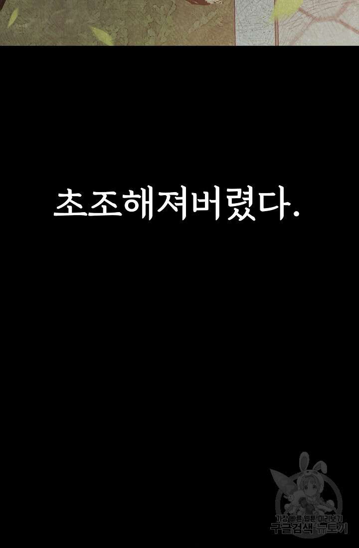 죽음을 먹는 사랑 50화 56