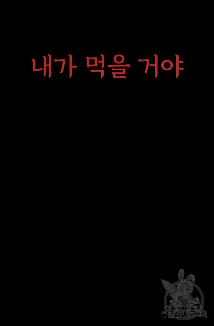 죽음을 먹는 사랑 50화 60