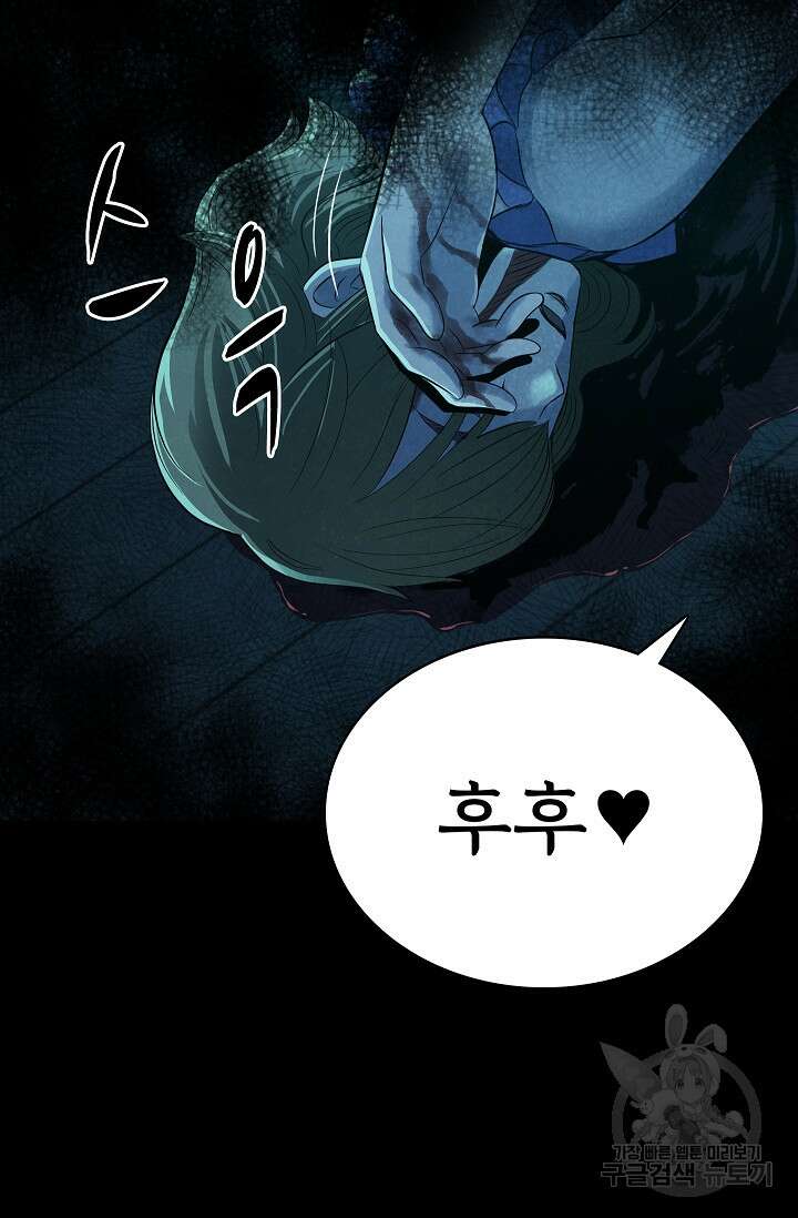 죽음을 먹는 사랑 50화 64