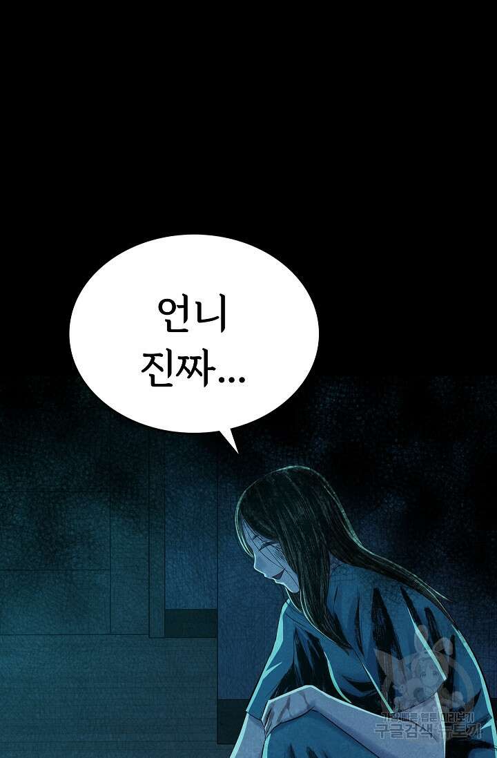 죽음을 먹는 사랑 50화 65