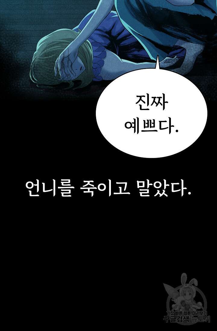 죽음을 먹는 사랑 50화 66