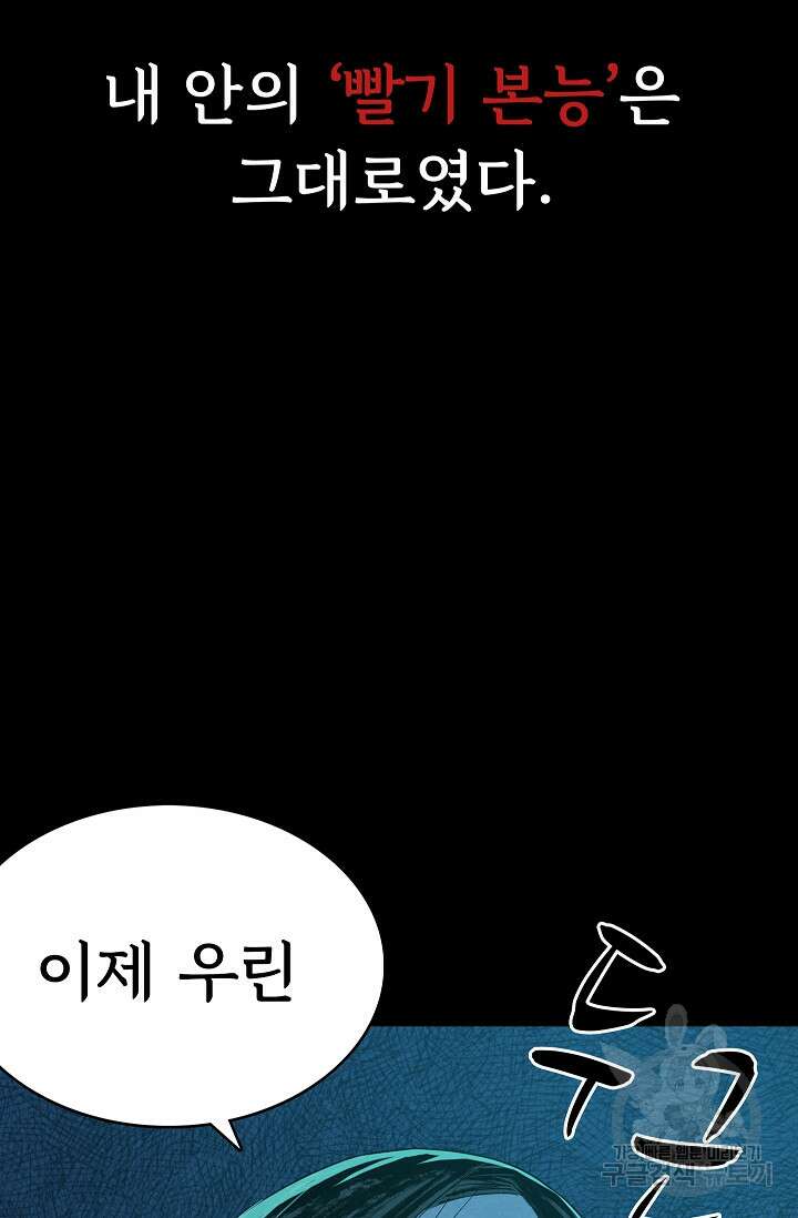 죽음을 먹는 사랑 50화 68