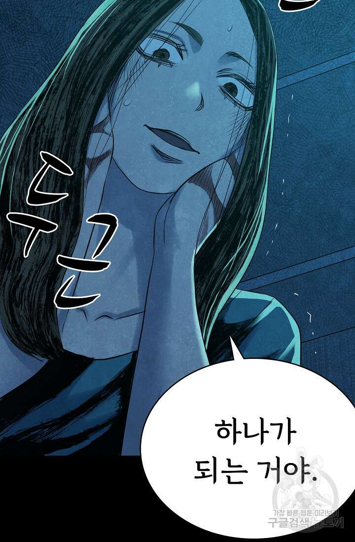 죽음을 먹는 사랑 50화 69
