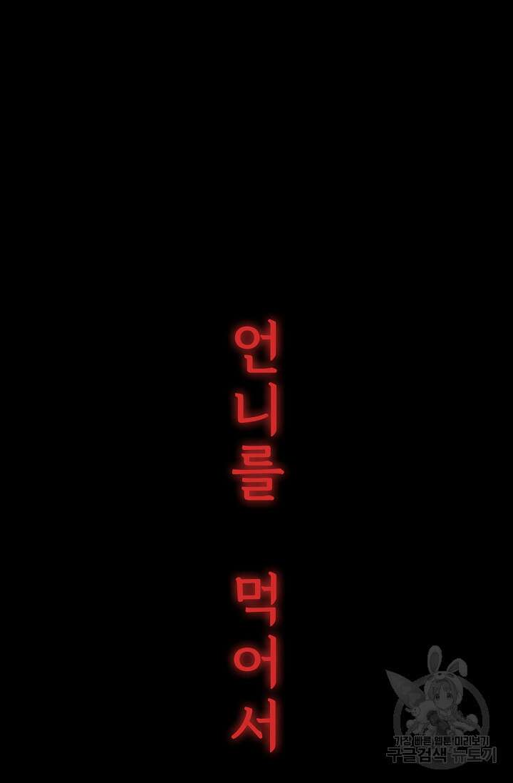 죽음을 먹는 사랑 50화 70