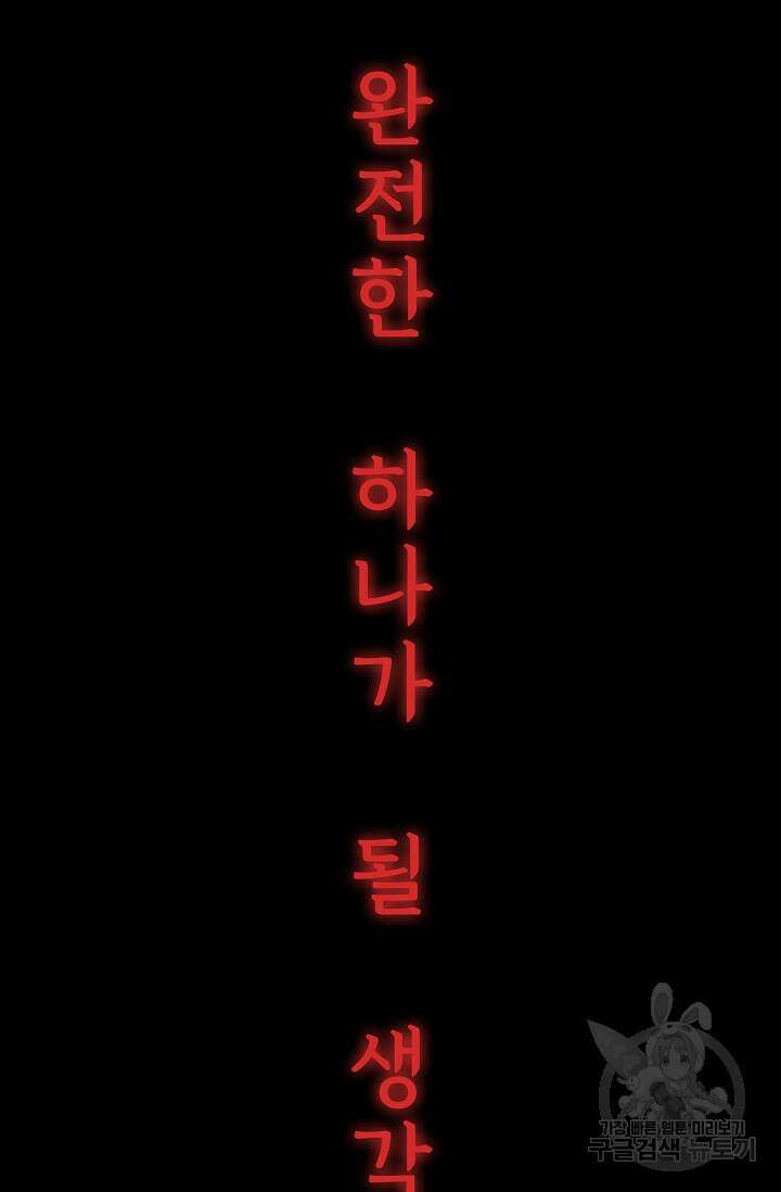 죽음을 먹는 사랑 50화 71