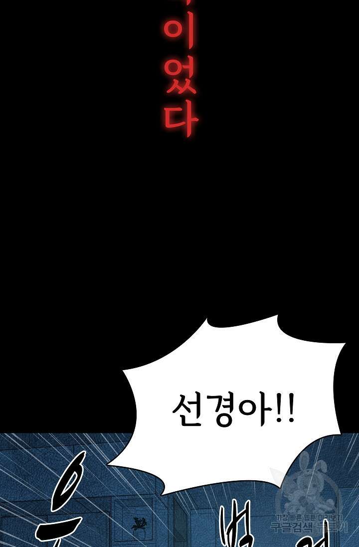 죽음을 먹는 사랑 50화 72