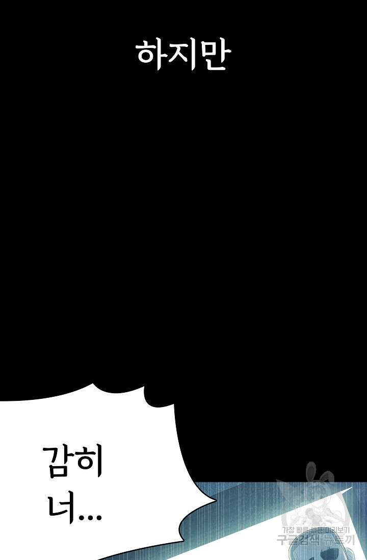 죽음을 먹는 사랑 50화 74