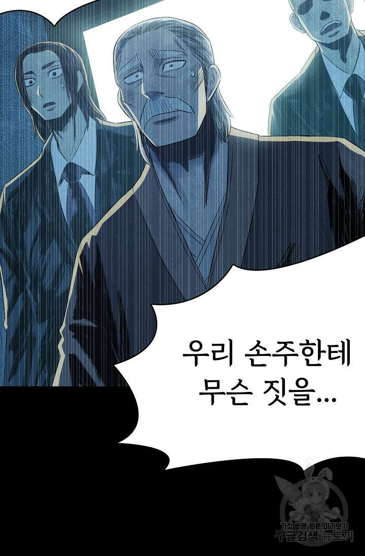 죽음을 먹는 사랑 50화 75