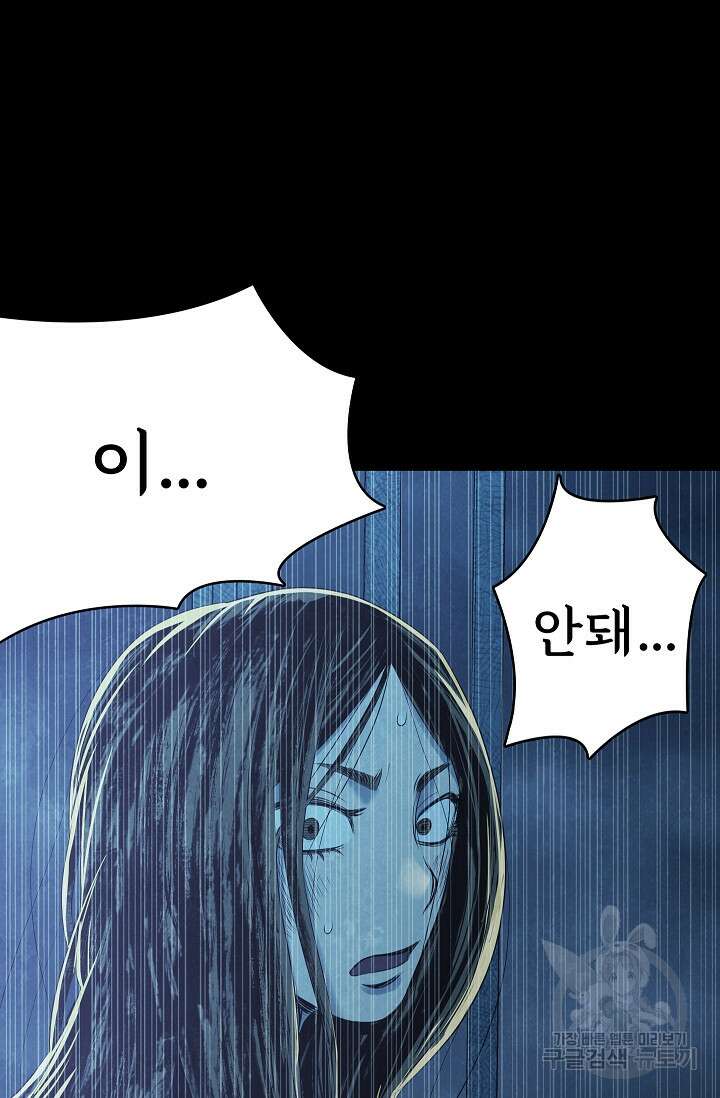죽음을 먹는 사랑 50화 76