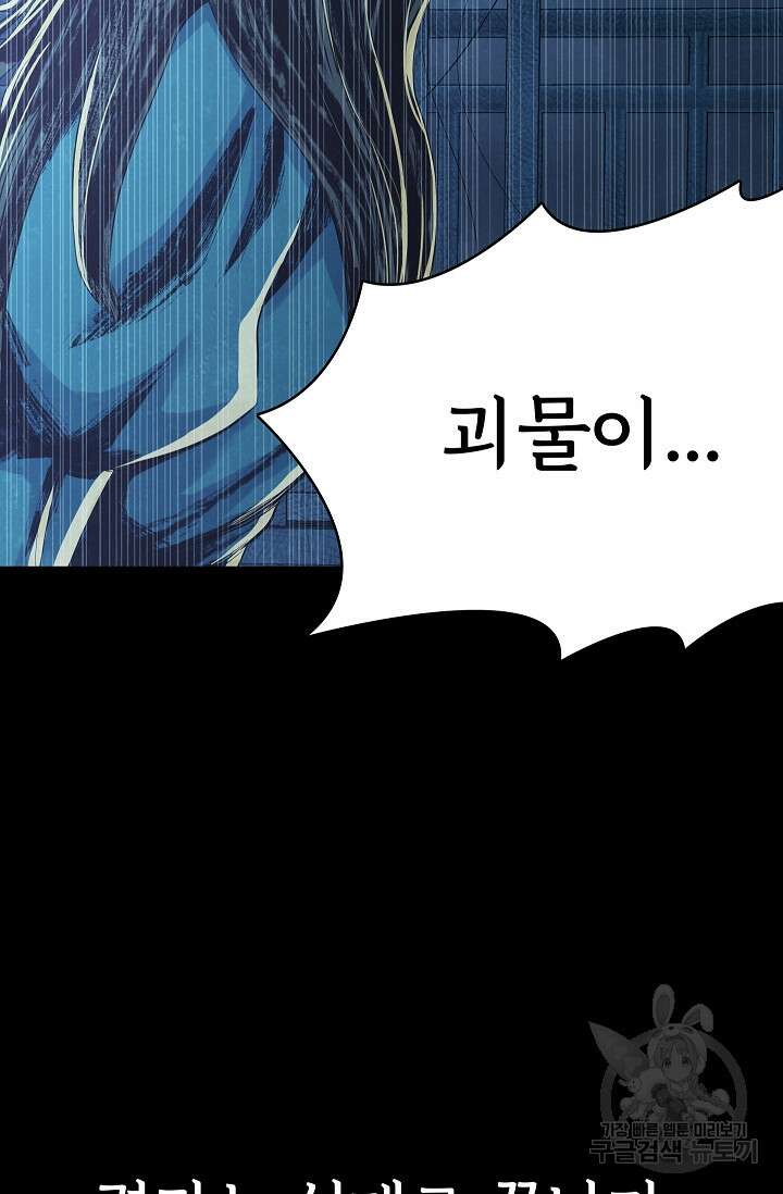 죽음을 먹는 사랑 50화 77