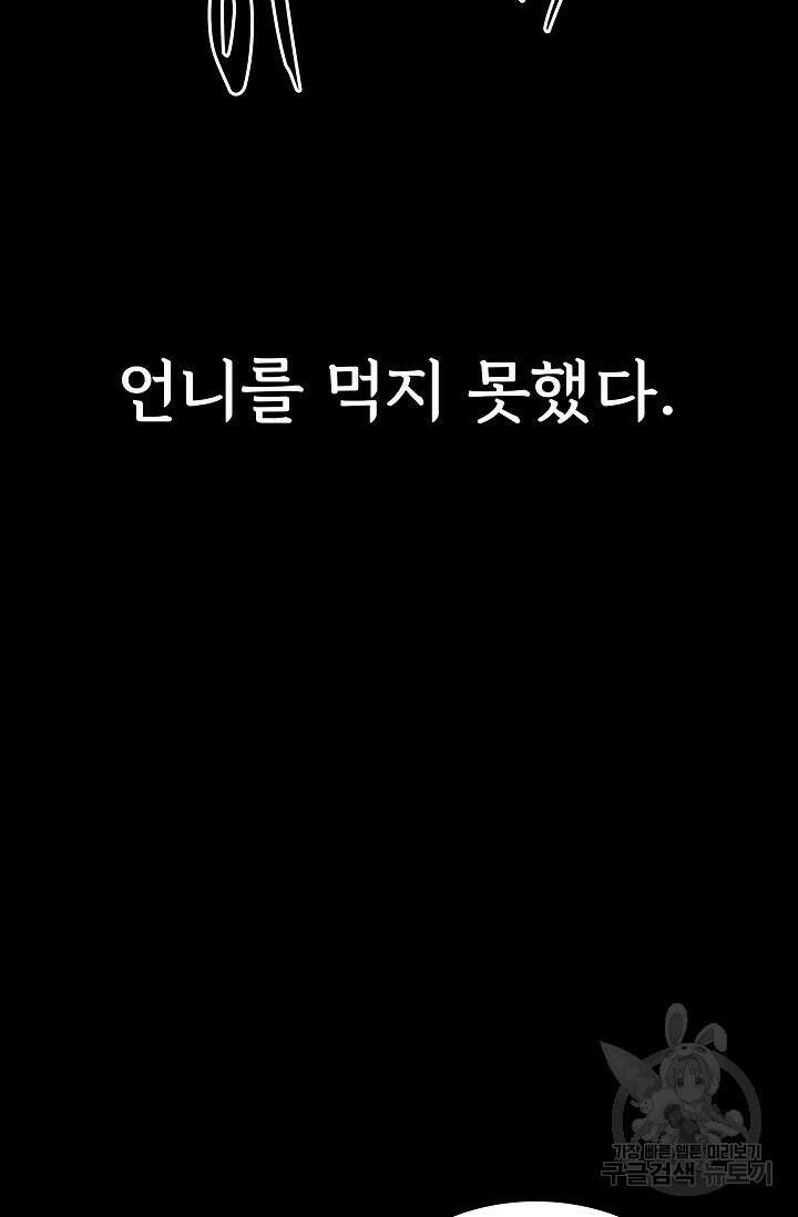 죽음을 먹는 사랑 50화 81