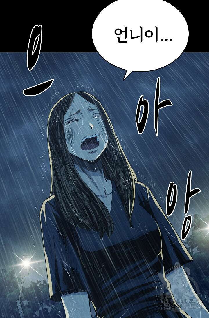 죽음을 먹는 사랑 50화 82