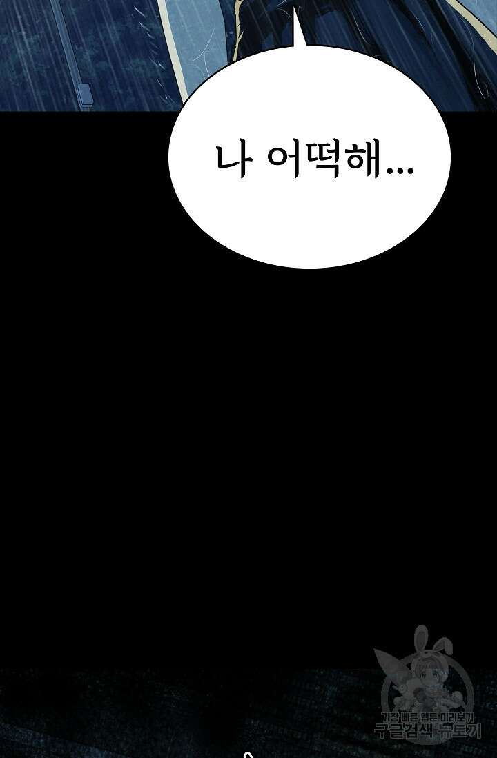 죽음을 먹는 사랑 50화 83