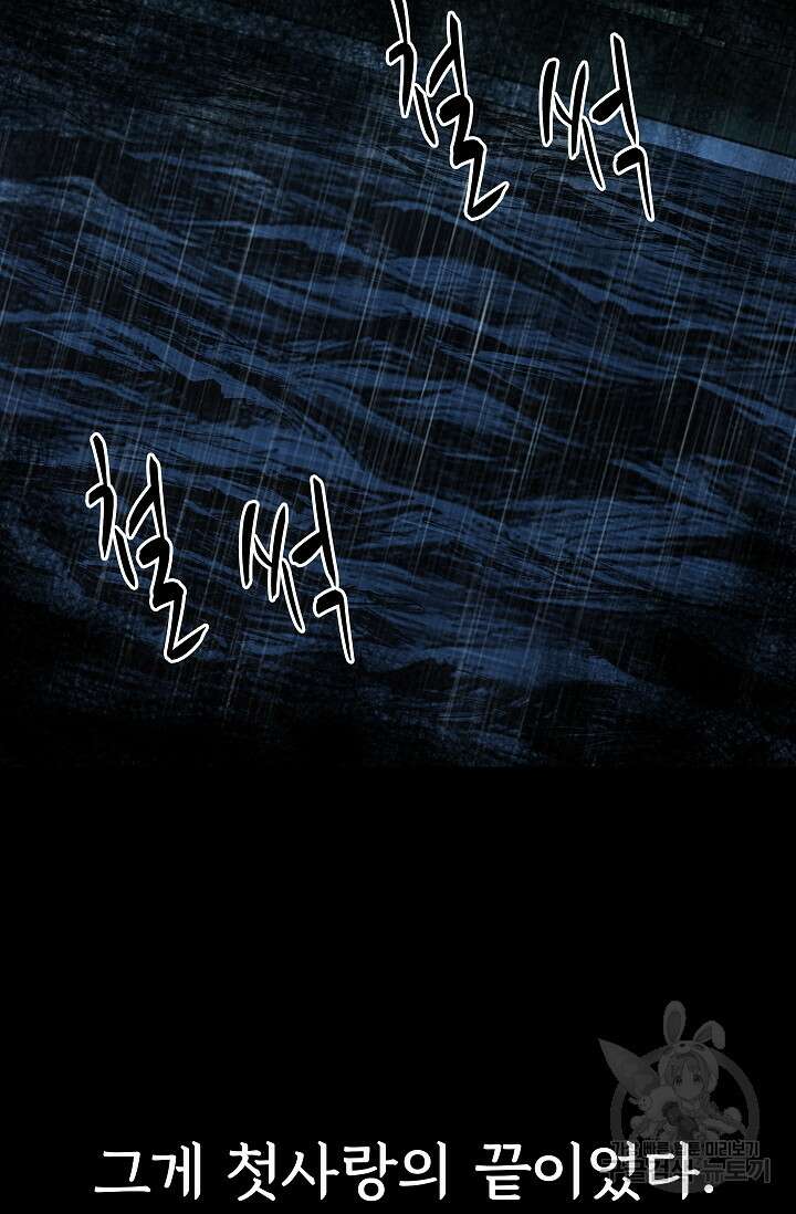 죽음을 먹는 사랑 50화 84