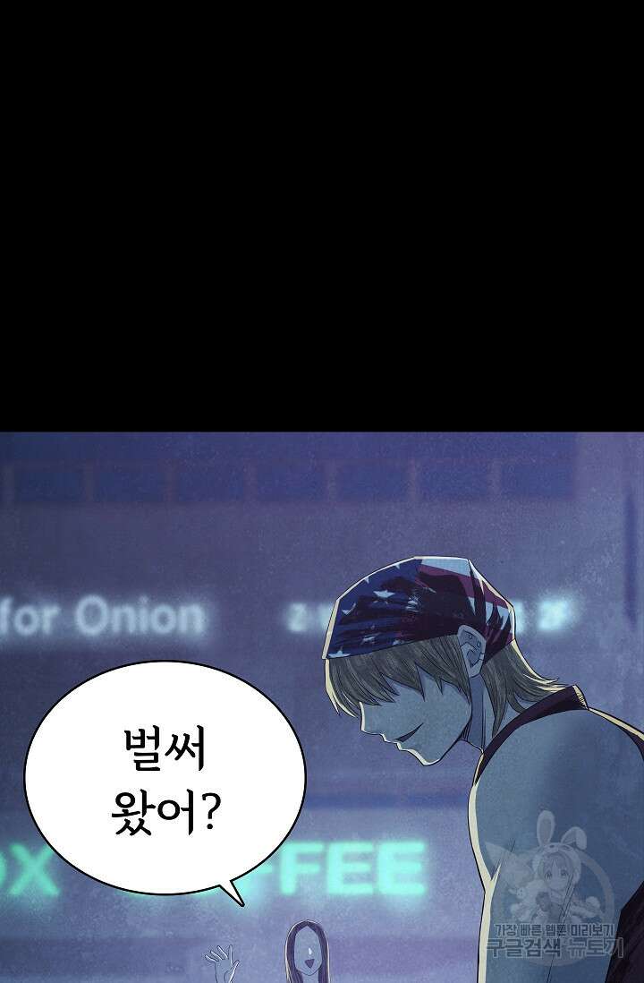 죽음을 먹는 사랑 50화 87