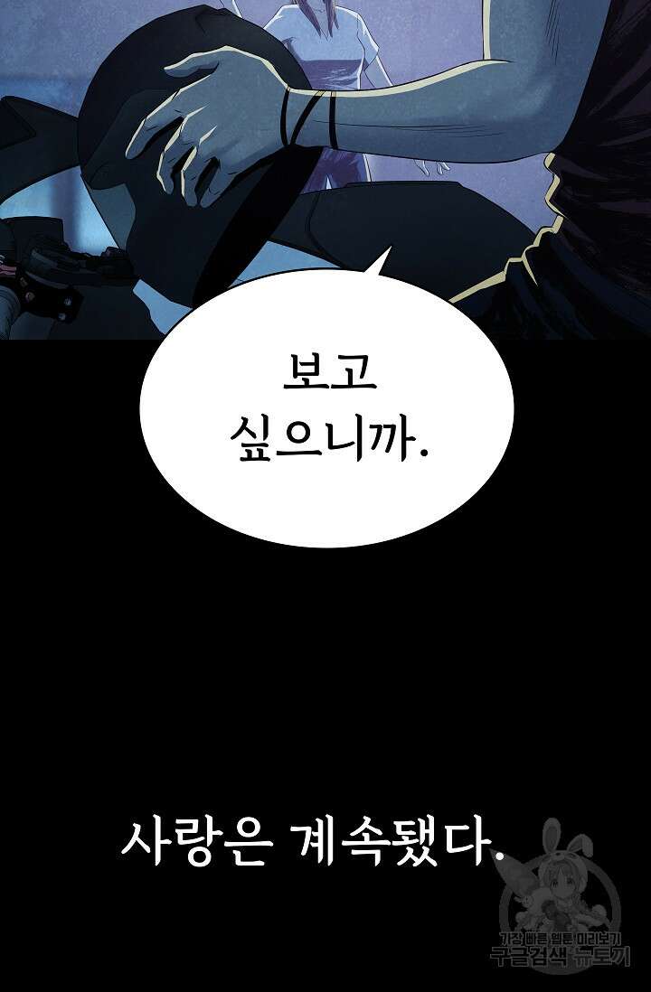 죽음을 먹는 사랑 50화 88