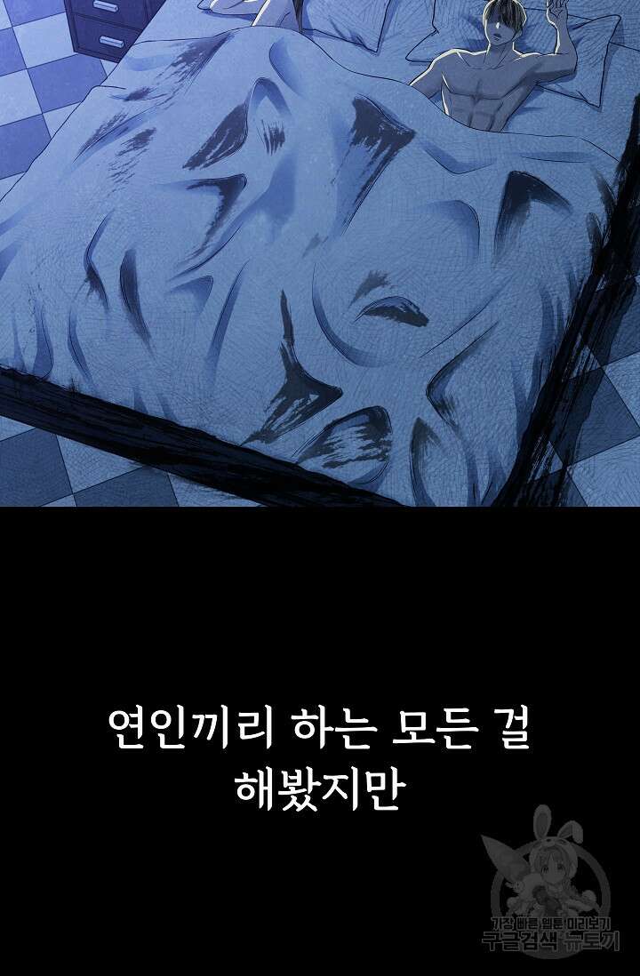 죽음을 먹는 사랑 50화 91