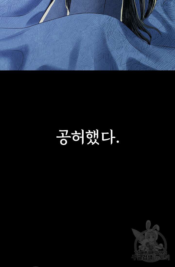 죽음을 먹는 사랑 50화 93
