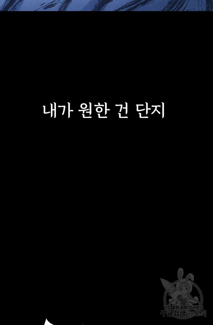 죽음을 먹는 사랑 50화 95