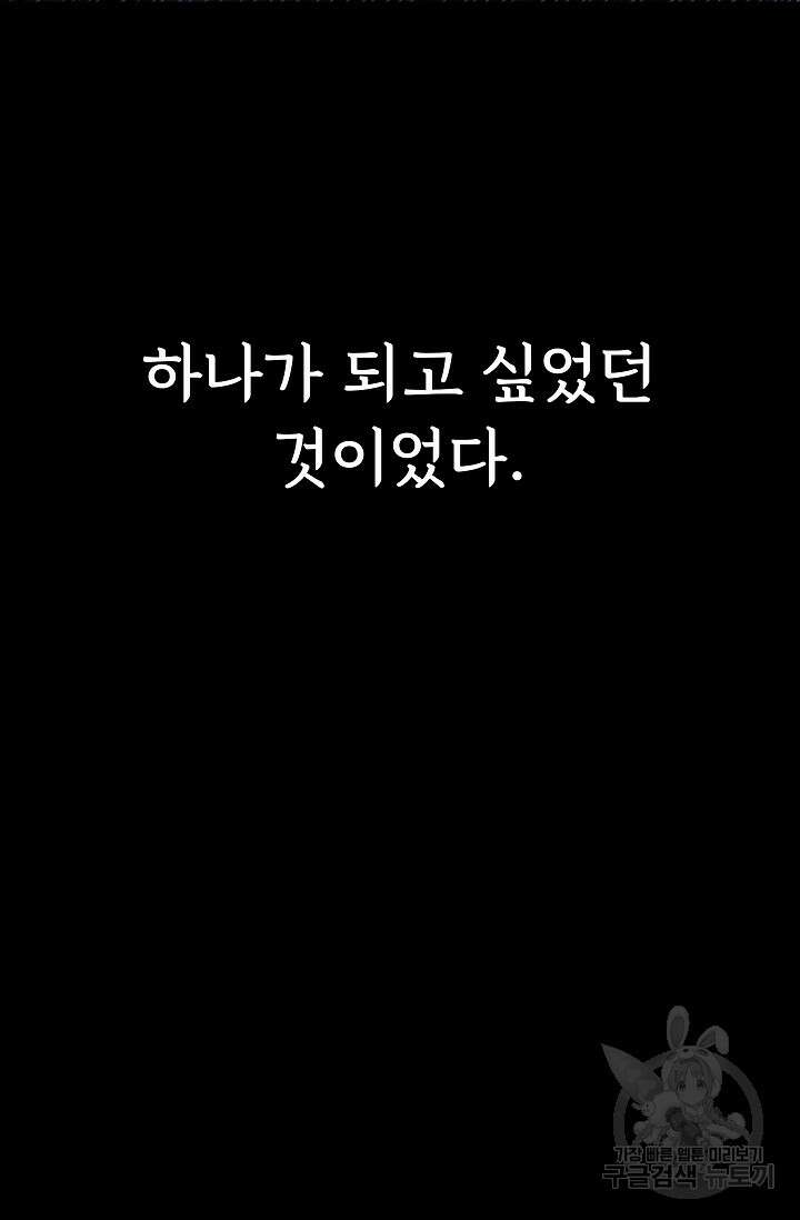 죽음을 먹는 사랑 50화 97