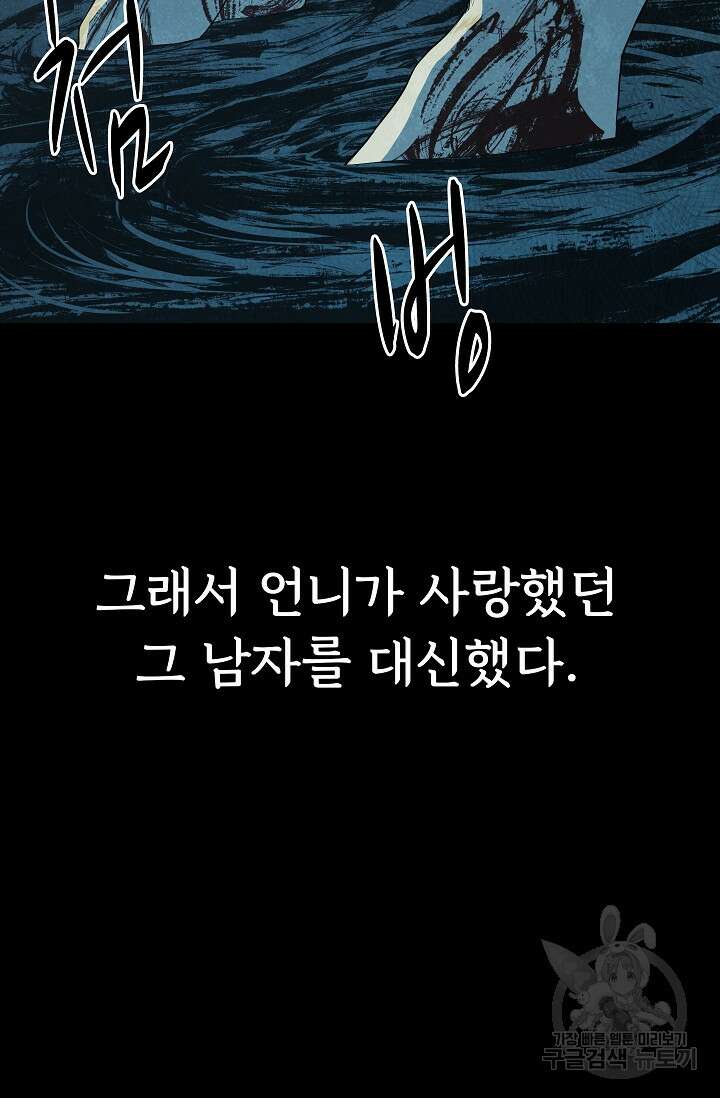 죽음을 먹는 사랑 50화 100