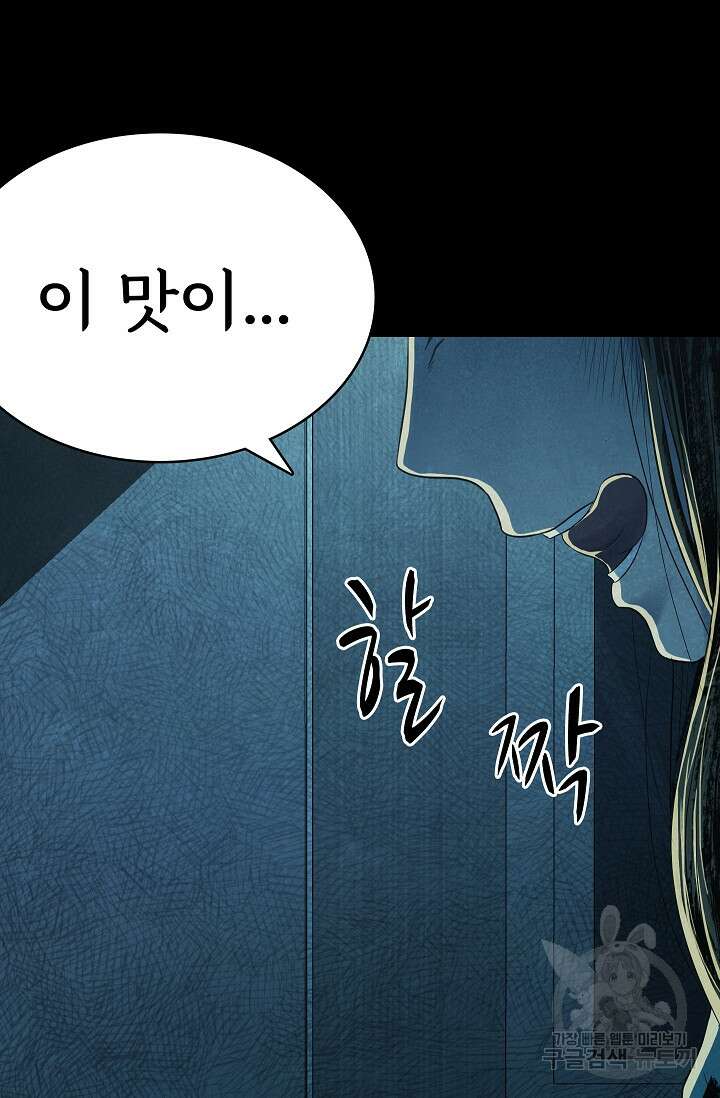 죽음을 먹는 사랑 50화 101