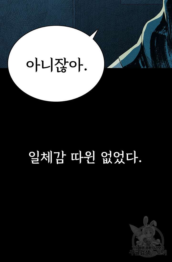 죽음을 먹는 사랑 50화 102