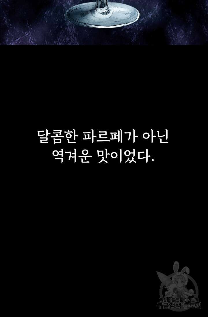 죽음을 먹는 사랑 50화 104