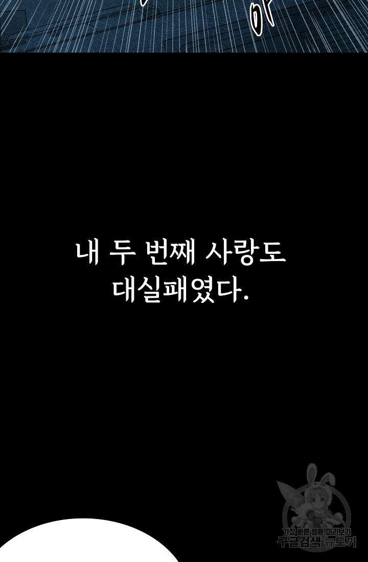 죽음을 먹는 사랑 50화 106