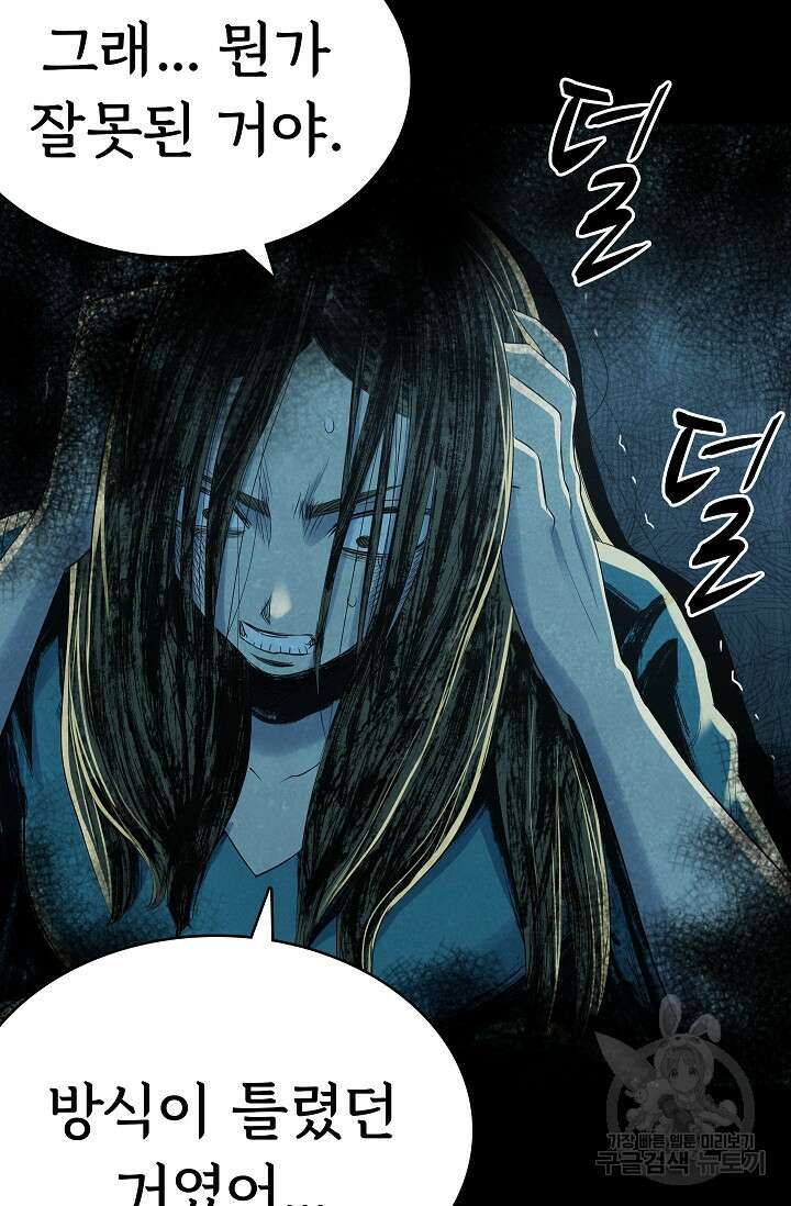 죽음을 먹는 사랑 50화 107